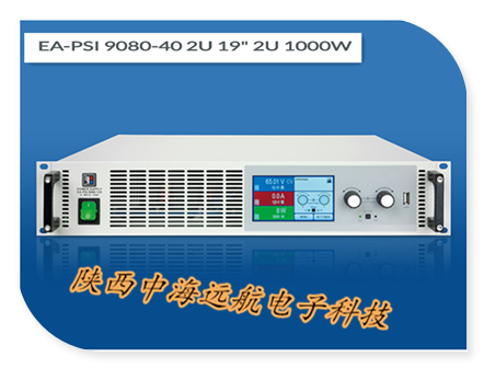 供应EA-PSI 9080-40 2U 1000W