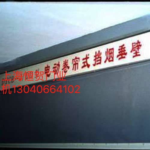 上海电动挡烟垂壁价格
