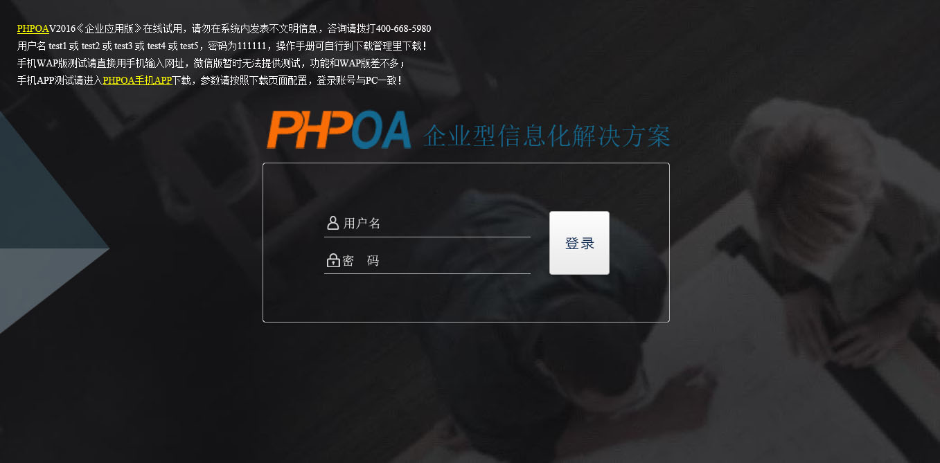 PHPOA,OA软件,OA办公系统,OA系统集团版98000元