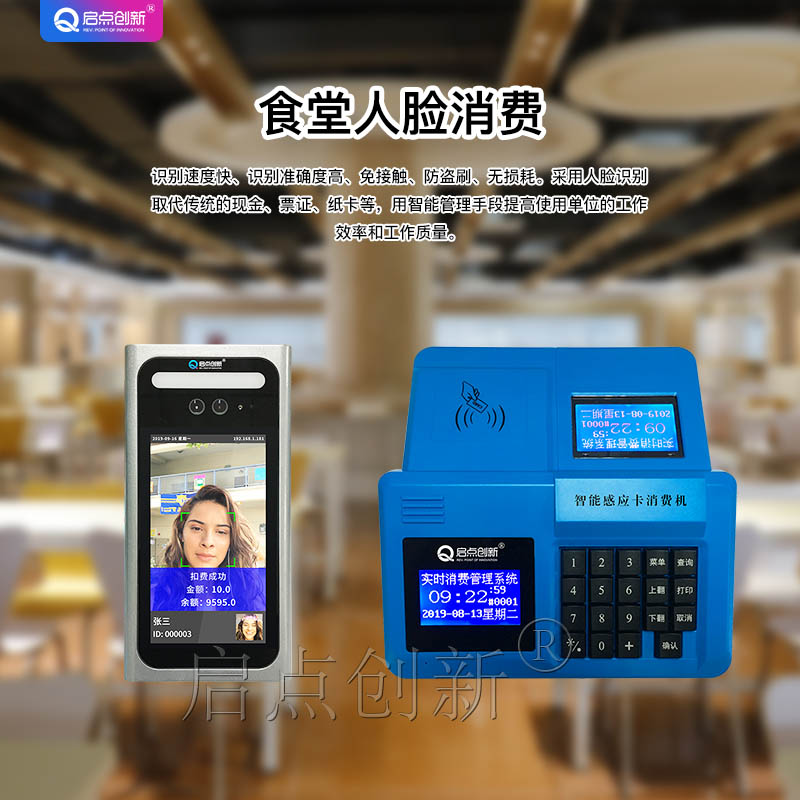 深圳食堂消费机免费上门安装食堂IC消费系统