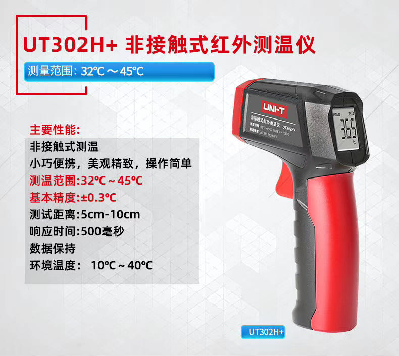 UT302H+非接触测温仪测人体测温仪