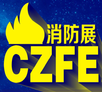 2020郑州国际消防展