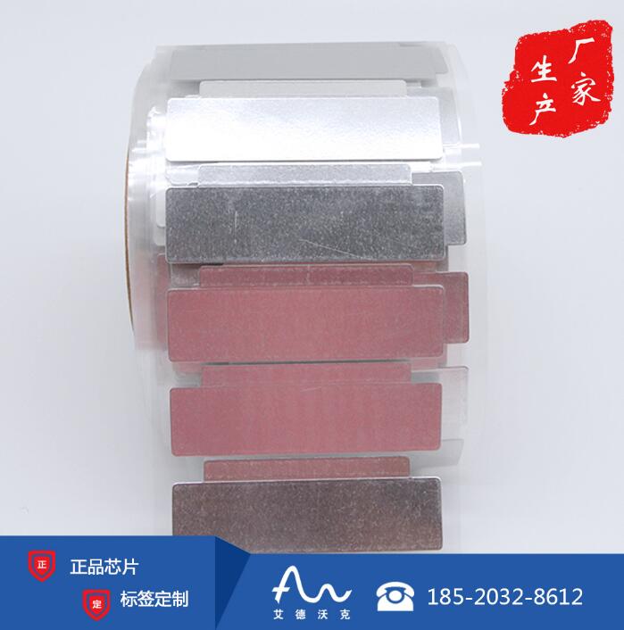 H3芯片柔性超高频抗金属标签 RFID可打印设备管理