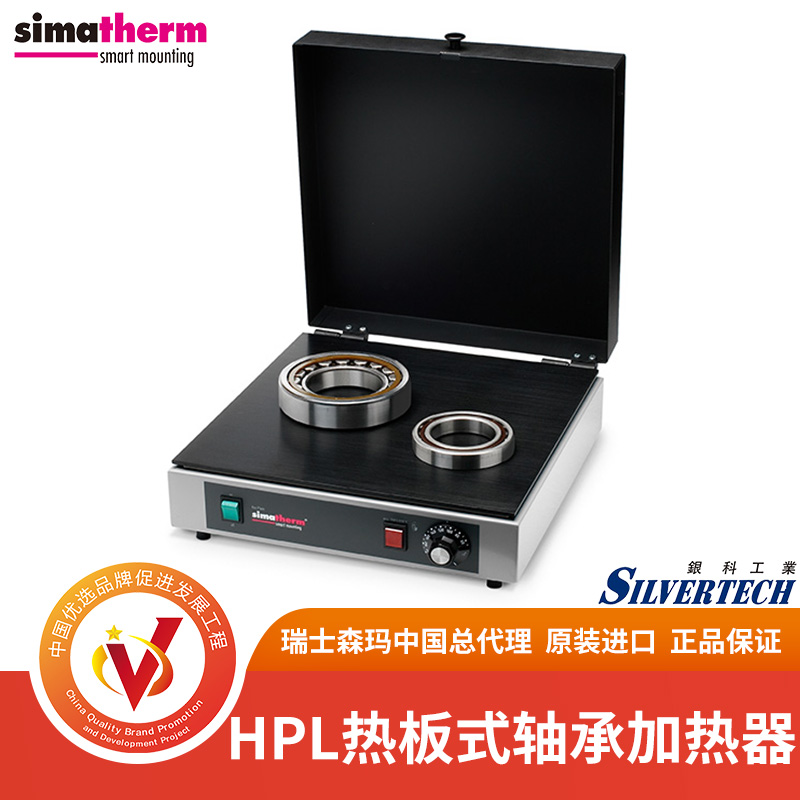 瑞士森玛simatherm热板式轴承加热器HPL20