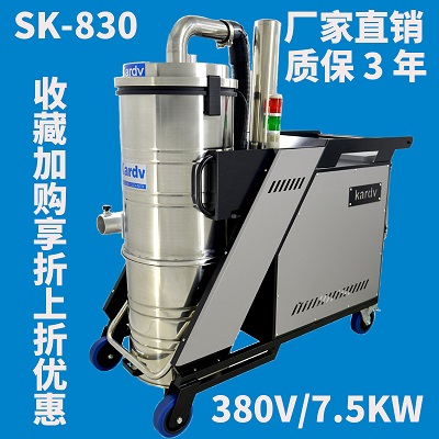 凯德威SK-830大功率工业吸尘器