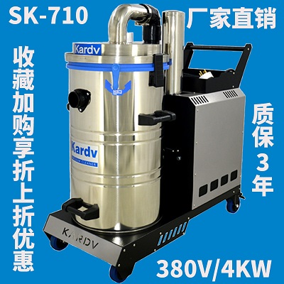凯德威SK-710大功率工业吸尘器