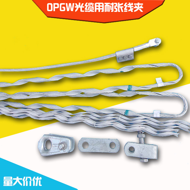 OPGW光缆用预绞式耐张线夹耐张金具 光缆金具厂家直