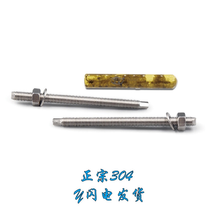 不锈钢化学锚栓螺丝 高强度机械锚栓 固定型锚螺栓