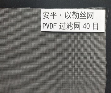 20目pvdf过滤网厂家A吴江pvdf酸再生过滤器滤