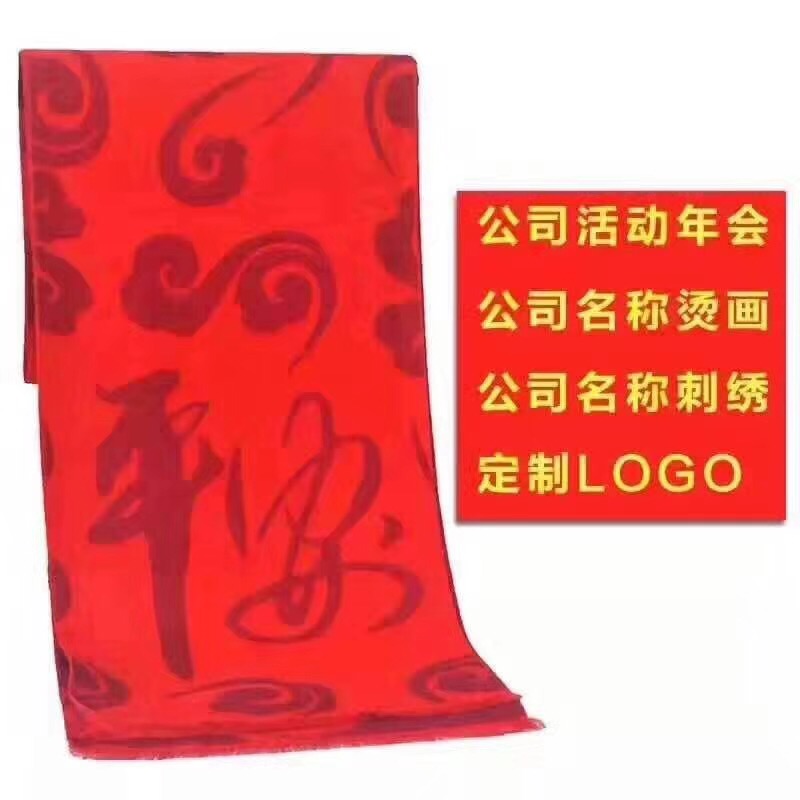 西安厂家中国红围巾定制 企业年会围巾加LOGO