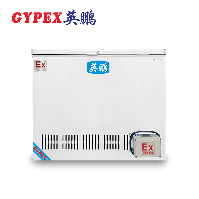 上海防爆卧式冰箱 低温防爆冰箱实验室250升
