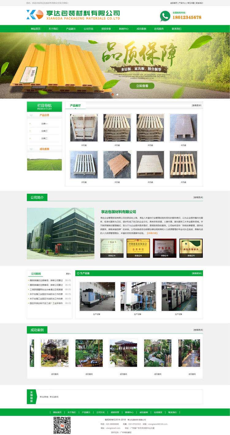 临沂网站建设 | 包装材料生产企业网站定制