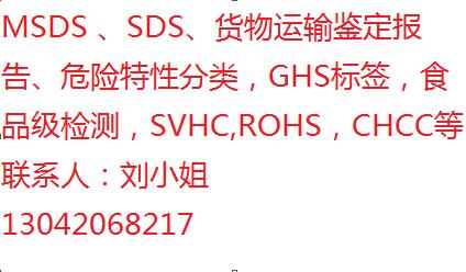 甲油胶MSDS报告 危险特性分类 SDS英文报告