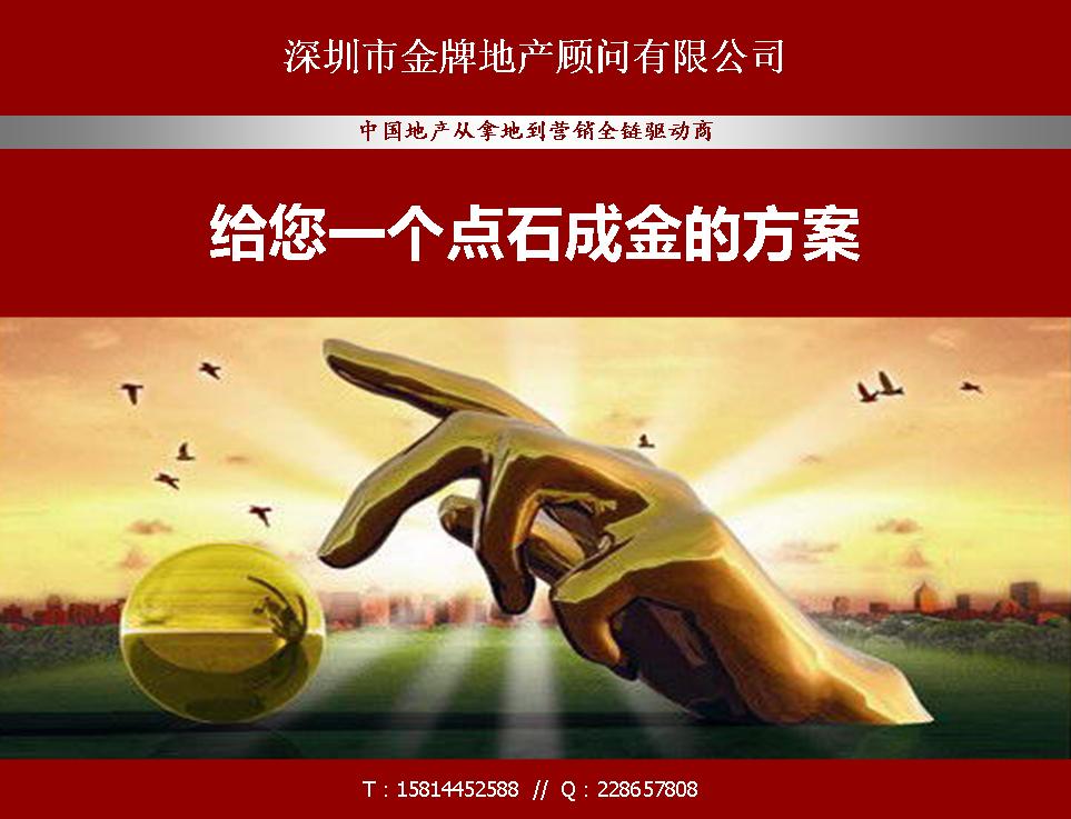 深圳战略导向型房地产策划咨询公司360度策划智库