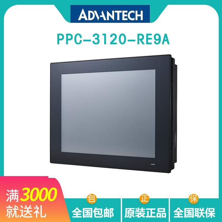 深圳研华PPC-3120-RE9A平板电脑