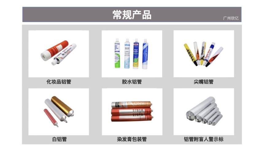 广州欣亿铝制软管 铝管软管包材 全铝软管包装定制