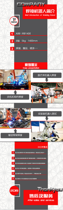 工业焊接机械手ABB机器人
