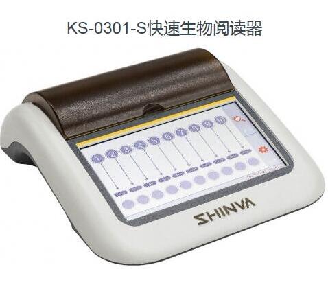 KS-0301-S快速生物阅读器配套 生物指示剂