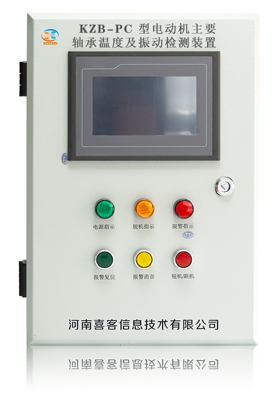 喜客KZB-PC厂家直供电动机轴承温度及振动监测装置