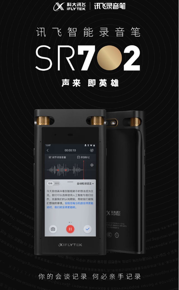 批发供应科大讯飞智能录音笔SR701 SR702 SR901 价格可谈礼品公司