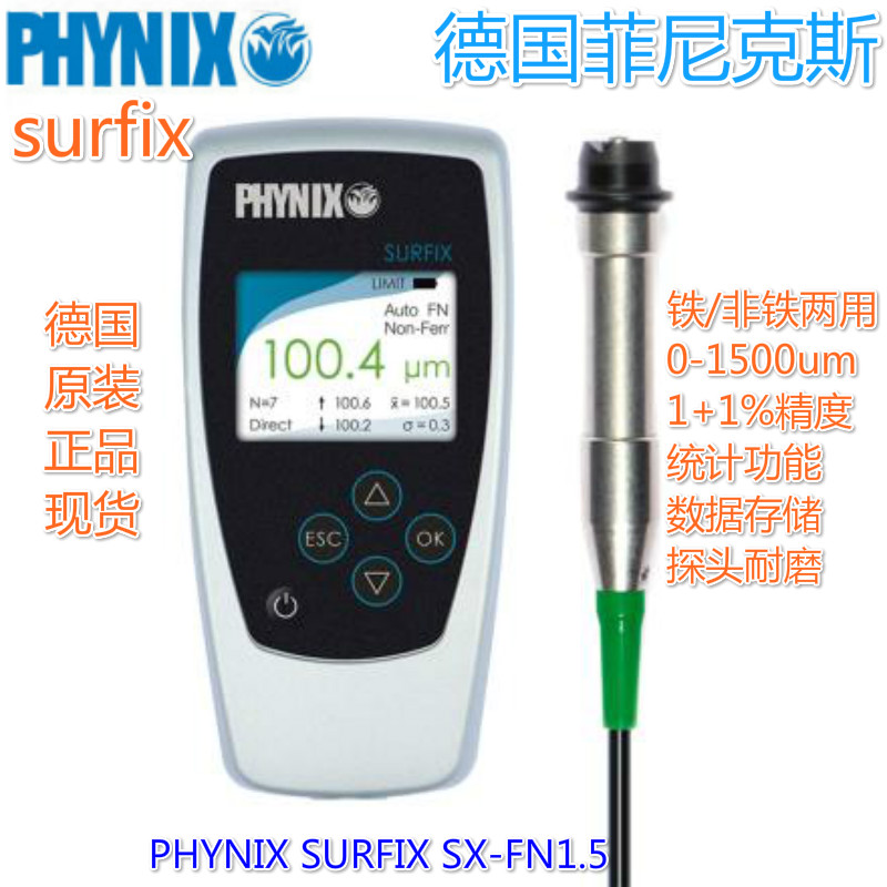 PHYNIX SURFIX SX-FN1.5涂层测厚