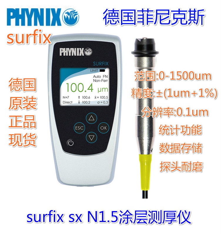 菲尼克斯SURFIX SX-N1.5涂层测厚仪