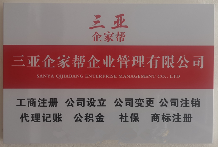 北京工商注册 正规机构