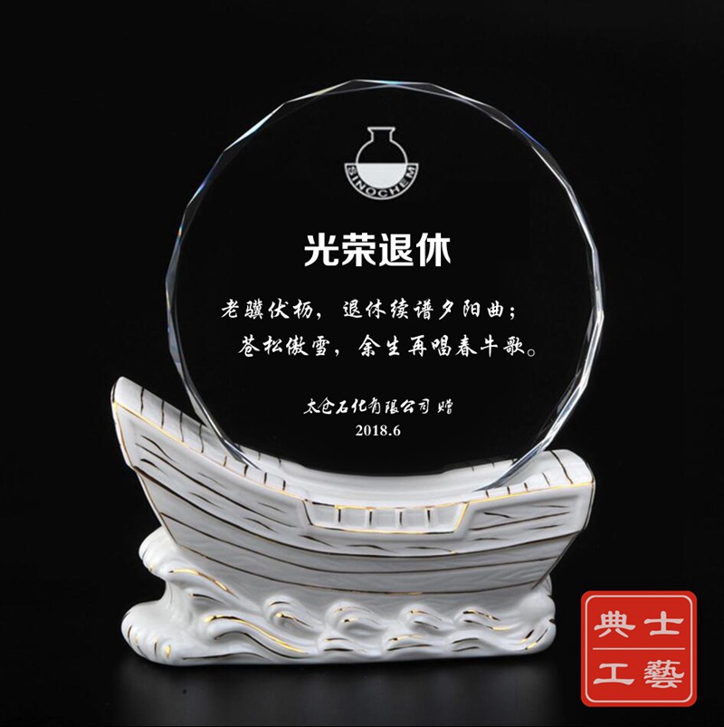 扬州退休纪念品 基层离任纪念牌定制 水晶陶瓷感谢奖牌