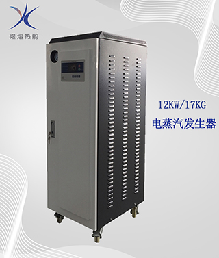 12KW电蒸汽发生器,上海煜熔电热锅炉