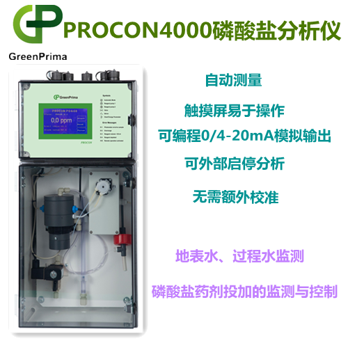 造纸厂在线正磷酸盐测量仪PROCON4000
