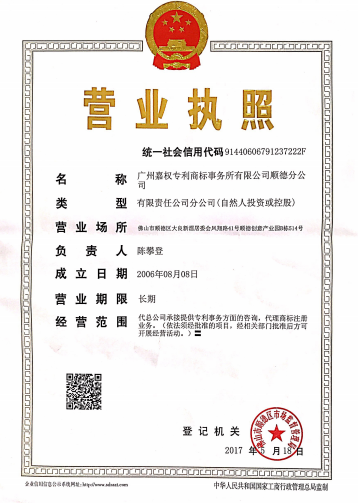佛山/南海个人产品专利申请/专利代理-广州嘉权是你明