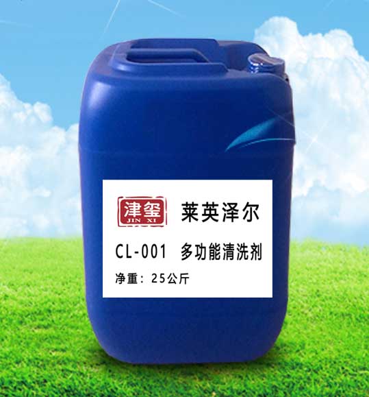 津玺CL-001多功能清洗剂