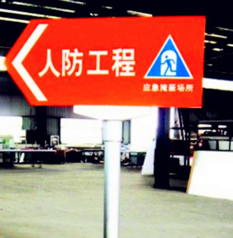 南京人防工程标识牌,人防墙体、柱体、机动车位标识色带