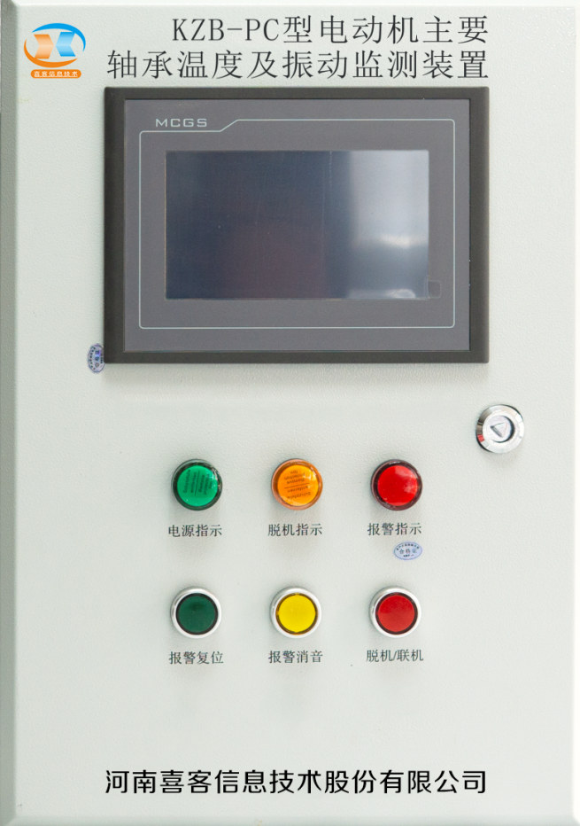 KZB-PC电动机主要轴承温度及振动监测装置,矿用防爆型和普通型可选
