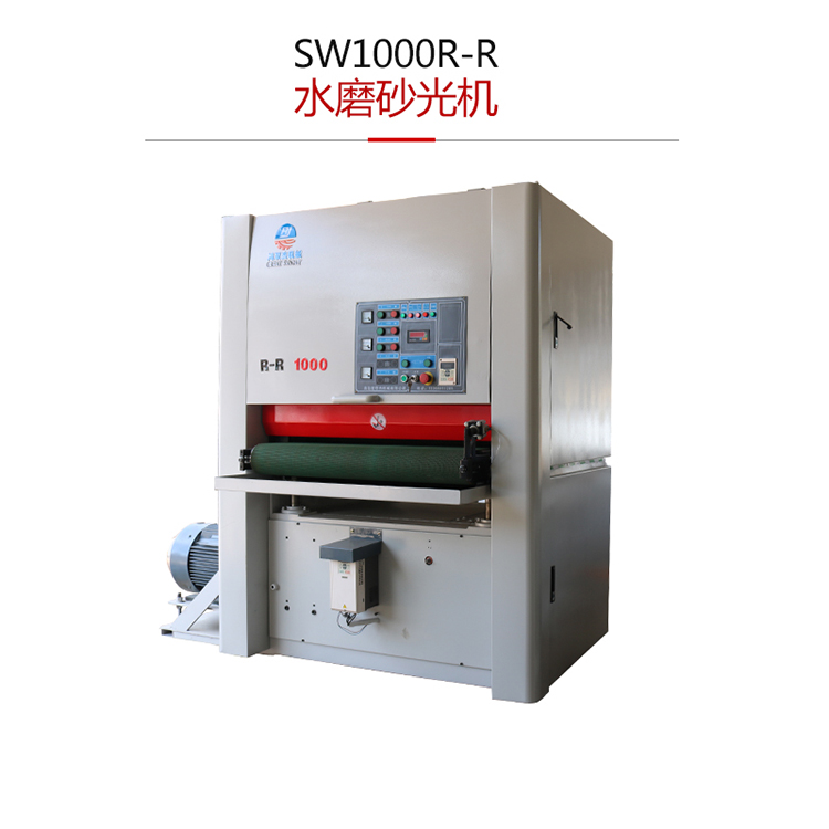 鸿双杰机械SW1000R-R水磨砂光机-全自动金属水磨砂光机