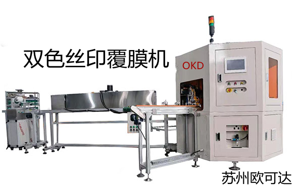 江苏丝印机厂家苏州欧可达全自动丝印机厂家供应无锡丝印