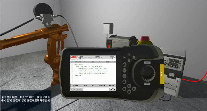 供应工业机器人VR教学软件