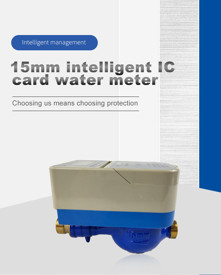 IC卡智能水表居民用水物业管理用表普盛专业供应