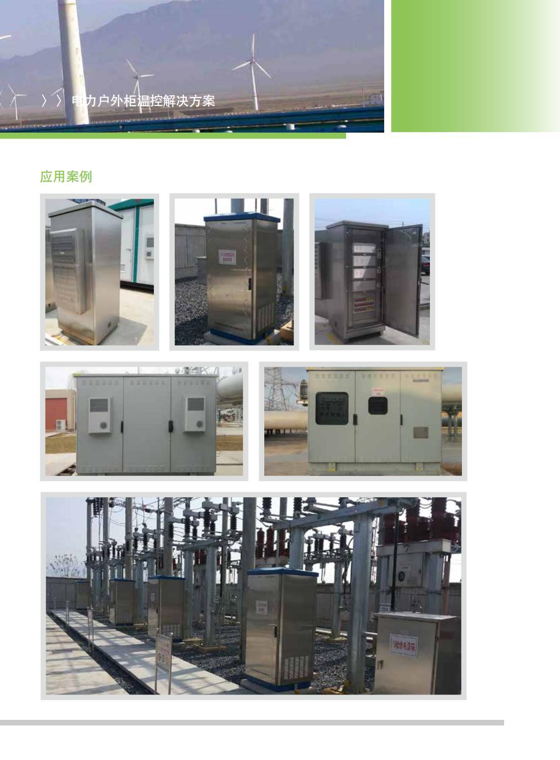 电力行业MC系列机柜空调