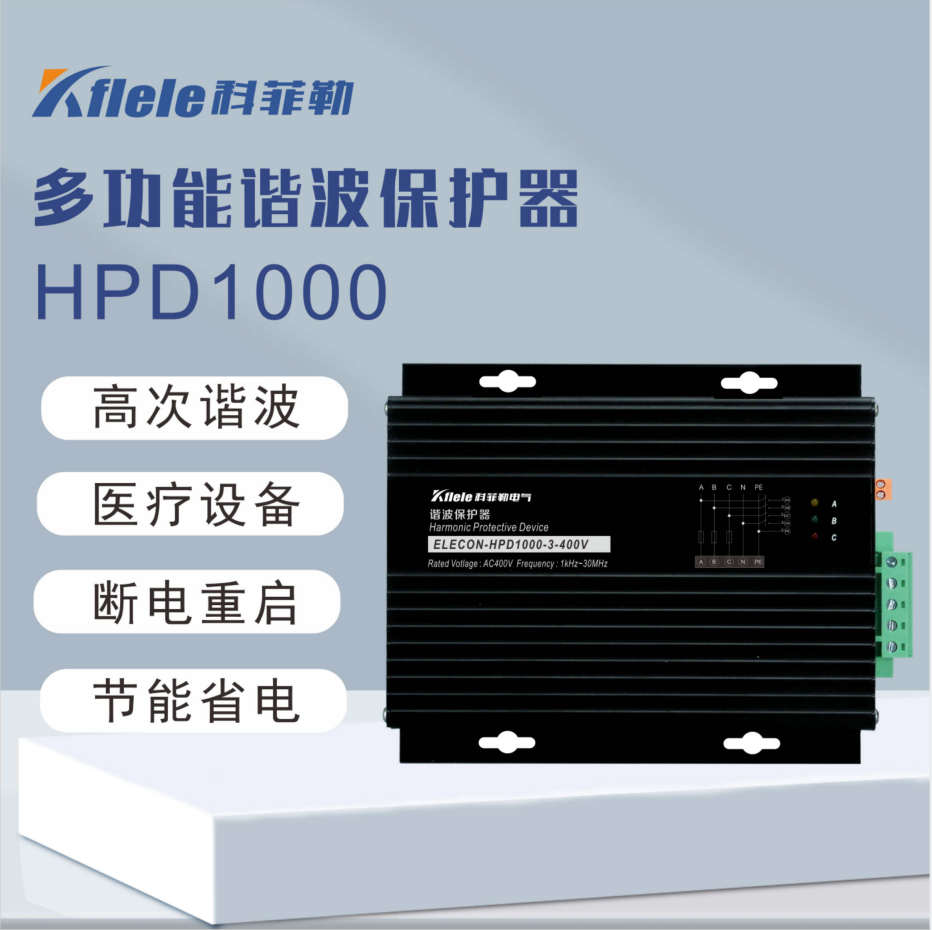 多功能谐波保护器ELECON-HPD1000 美国电