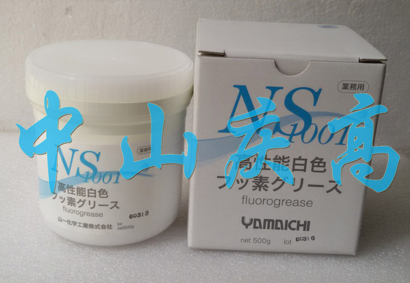 山一化学(YAMAICHI)高温润滑脂NS1001