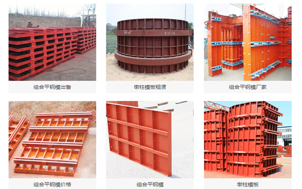 供应桥梁钢模板_规格0.25米-2.0米组合平钢模板