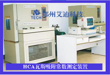 HCA高压容量法吸附装置