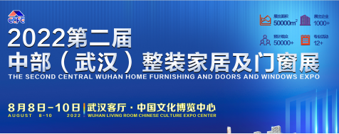 2022第二届中部(武汉)整装家居及门窗博览会