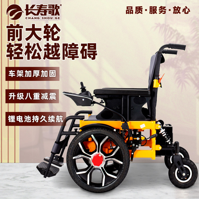 长寿歌前大轮黄色碳钢电动轮椅 防震电动轮椅轻松过门槛