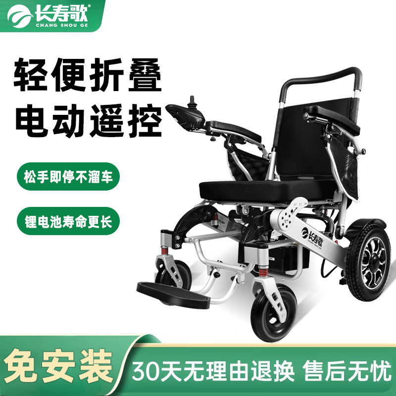 长寿歌加厚铝合金电动遥控轮椅 折叠电动轮椅轻松折叠