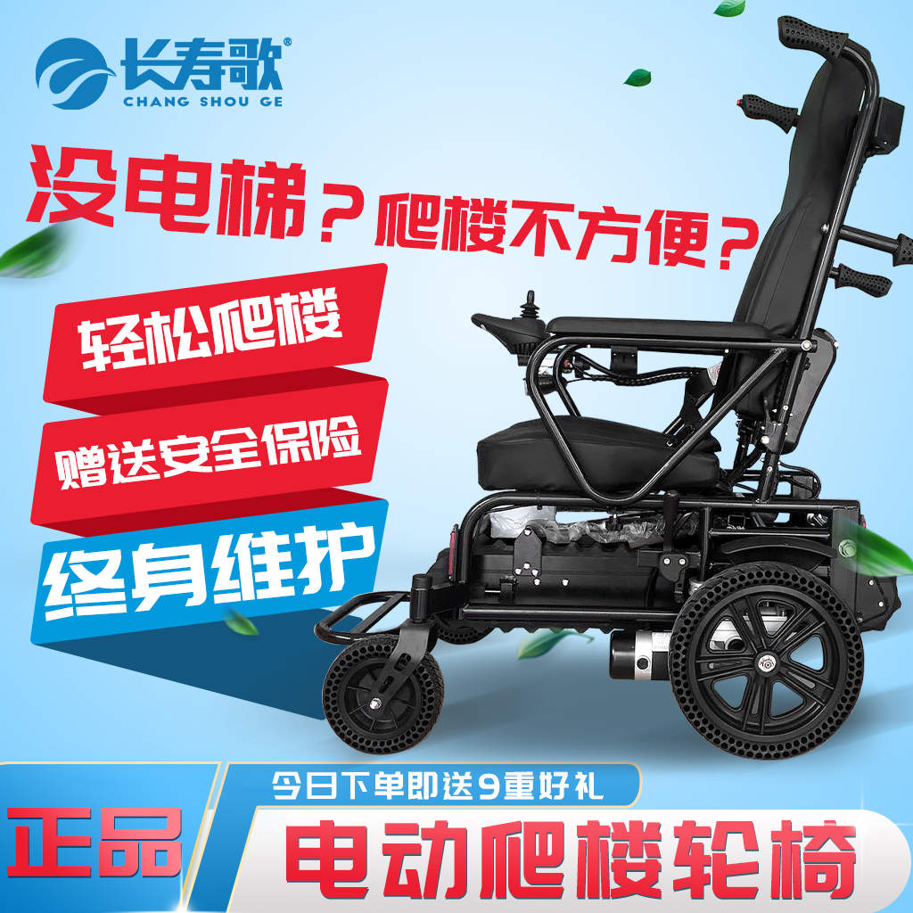 长寿歌履带式爬楼轮椅 老年人可折叠便捷电动爬楼机终身