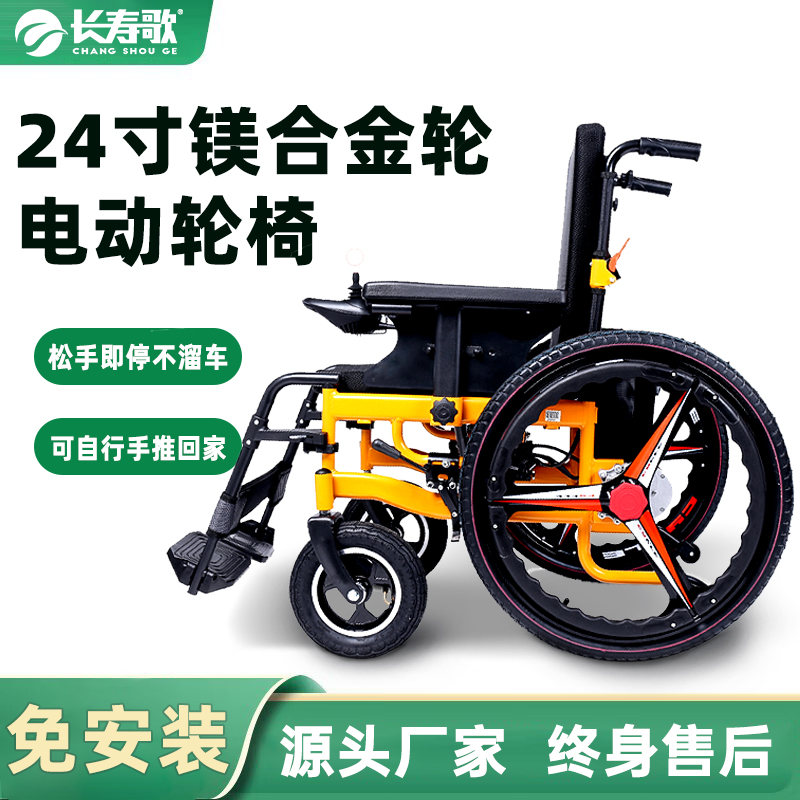 长寿歌手电两用电动轮椅 24寸黄色碳钢电动轮椅手电两