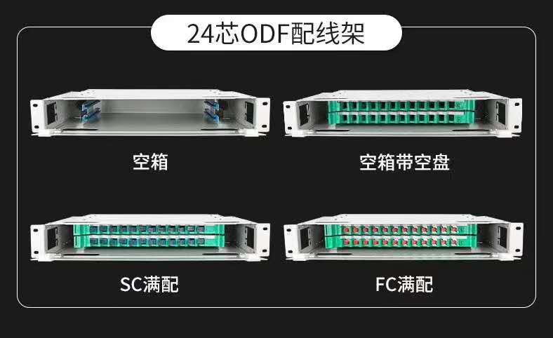 供应24芯光纤分纤箱ODF单元箱机架式光纤配线架