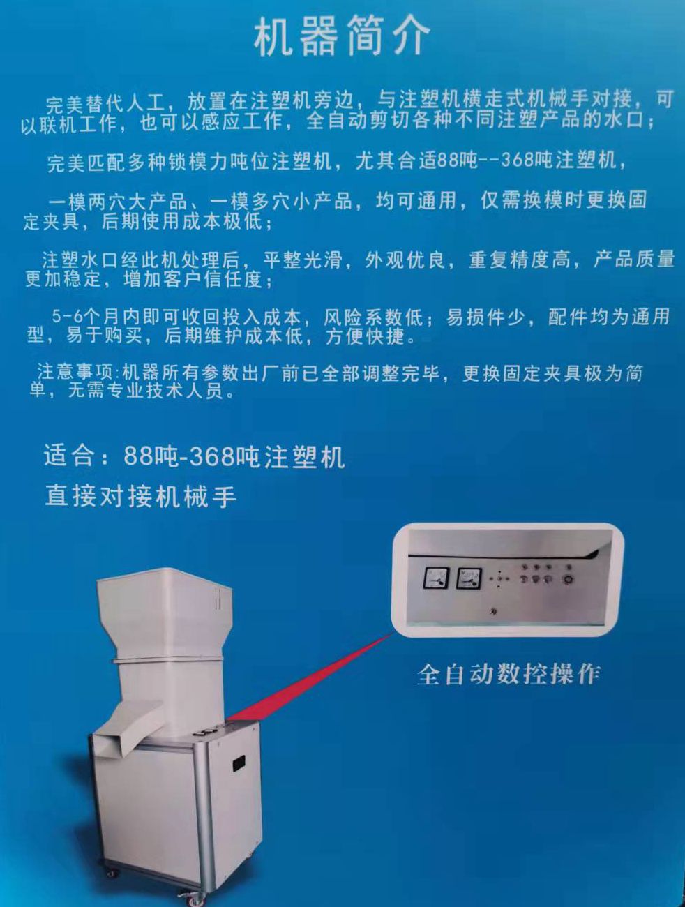 通用型全自动剪水口机,用于塑胶件水口剪切